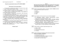 ЕГЭ 2013 Русский язык 11 класс Экзамен Центр варианты 01 03 06 27.05.2013 год с ответами