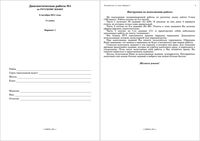 ЕГЭ 2012 Русский язык 11 класс Диагностическая работа 1 варианты 1-4 06.10.2011 год тексты для С1