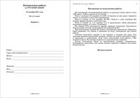 ЕГЭ 2012 Русский язык 11 класс Контрольная работа 10-11 класс варианты 1-2 10.12.2011 год