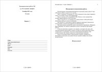 ЕГЭ 2012 Русский язык 11 класс Тренировочная работа 1 варианты 1-2 08.11.2011 год