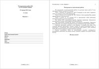 ЕГЭ 2012 Русский язык 11 класс Тренировочная работа 2 варианты 1-2 27.01.2012 год с ответами