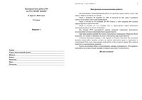ЕГЭ 2012 Русский язык 11 класс Тренировочная работа 3 варианты 1-2 06.04.2012 год с ответами