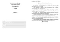 ЕГЭ 2012 Русский язык 11 класс Тренировочная работа 4 варианты 1-2 11.05.2012 год с ответами