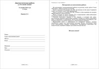 ЕГЭ 2011 Русский язык 11 класс Диагностическая работа 2 варианты 1-4 15.12.2010 год тексты для С1