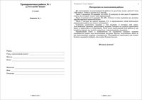ЕГЭ 2011 Русский язык 11 класс Тренировочная работа 1 варианты 1-2 11.11.2010 год с ответами