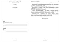 ЕГЭ 2011 Русский язык 11 класс Тренировочная работа 2 варианты 1-2 28.01.2011 год с ответами