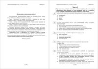 ЕГЭ 2010 Русский язык 11 класс Диагностическая работа 1 варианты 1-4 15.10.2009 год тексты для С1