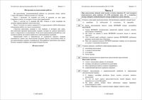 ЕГЭ 2010 Русский язык 11 класс Диагностическая работа 2 варианты 1-4 15.12.2009 год тексты для С1