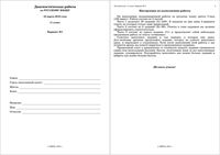 ЕГЭ 2010 Русский язык 11 класс Диагностическая работа 3 варианты 1-4 10.03.2010 год тексты для С1