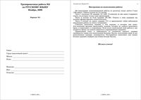 ЕГЭ 2010 Русский язык 11 класс Тренировочная работа 2 варианты 1-2.11.2009 год