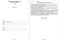 ЕГЭ 2010 Русский язык 11 класс Тренировочная работа 5 варианты 1-2 12.05.2012 с ответами