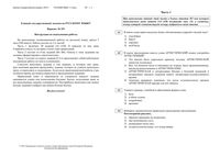 ЕГЭ 2010 Русский язык 11 класс Экзамен 31.05.2010 Вариант 191