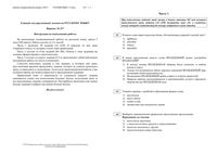 ЕГЭ 2010 Русский язык 11 класс Экзамен 31.05.2010 Вариант 217
