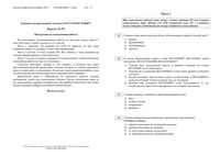 ЕГЭ 2010 Русский язык 11 класс Экзамен 31.05.2010 Вариант 219