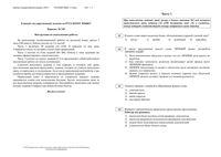 ЕГЭ 2010 Русский язык 11 класс Экзамен 31.05.2010 Вариант 245