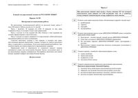 ЕГЭ 2010 Русский язык 11 класс Экзамен 31.05.2010 Варианты 101-111