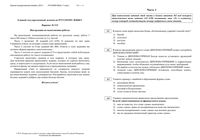 ЕГЭ 2010 Русский язык 11 класс Экзамен 31.05.2010 год варианты 112-115 202 221