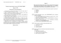 ЕГЭ 2010 Русский язык 11 класс Экзамен 31.05.2010 Варианты 196-201