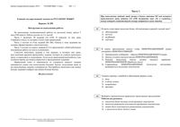 ЕГЭ 2010 Русский язык 11 класс Экзамен 31.05.2010 Варианты 209-211