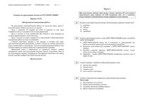 ЕГЭ 2010 Русский язык 11 класс Экзамен 31.05.2010 Варианты 213-214