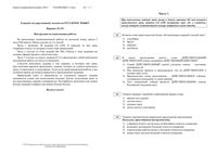 ЕГЭ 2010 Русский язык 11 класс Экзамен 31.05.2010 Варианты 231-232
