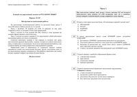 ЕГЭ 2010 Русский язык 11 класс Экзамен 31.05.2010 Варианты 247-248