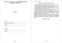 ЕГЭ 2009 Русский язык 11 класс диагностические работы 1 варианты 1-4 21.10.2008 год с ответами