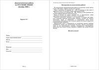 ЕГЭ 2009 Русский язык 11 класс диагностические работы 2 варианты 1-4 9 11.12.2008 год с критериями оценивания
