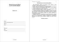 ЕГЭ 2009 Русский язык 11 класс диагностические работы 3 варианты 1-4 17.02.2009 год с критериями оценивания