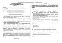 ЕГЭ 2009 Русский язык 11 класс диагностические работы 3 варианты 5-6 24.02.2009 год