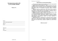 ЕГЭ 2009 Русский язык 11 класс Тренировочная работа 2 варианты 1-2 14.04.2009 год с ответами