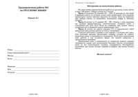 ЕГЭ 2009 Русский язык 11 класс Тренировочная работа 3 варианты 1-2 28.04.2009 год с ответами