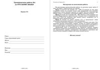 ЕГЭ 2009 Русский язык 11 класс Тренировочная работа 4 варианты 1-2 19.05.2009 с ответами