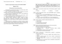 ЕГЭ 2009 Русский язык 11 класс Экзамен 29.05.2009 год варианты 101-110