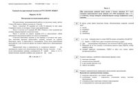 ЕГЭ 2009 Русский язык 11 класс Экзамен 29.05.2009 год варианты 152-153 191-192 194-196