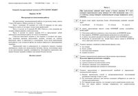 ЕГЭ 2009 Русский язык 11 класс Экзамен 29.05.2009 год варианты 203 212-214 221