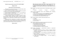 ЕГЭ 2009 Русский язык 11 класс Экзамен 29.05.2009 год варианты 223-224 227-228