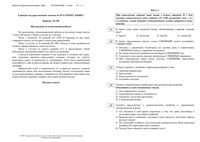 ЕГЭ 2009 Русский язык 11 класс Экзамен 29.05.2009 год варианты 230 234 243 250