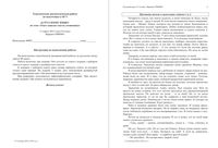 ОГЭ-2015 Русский язык 8-9 класс тема 3 Текст Анализ текста Сочинение 11.03.2015 90 минут вариант РЯ90401-2