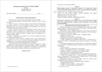 ОГЭ-2015 Русский язык 9 класс тренировочная работа 1 06.10.2015 235 минут ответы критерии вариант РЯ90101-2