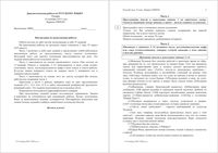 ОГЭ-2015 Русский язык 9 класс диагностическая работа 1 10.12.2015 235 минут вариант РЯ90201-2