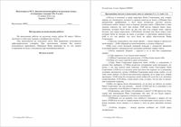 ОГЭ-2016 Русский язык 8-9 класс тема 3 Сочинение 19.01.2016 90 минут вариант РЯ90801-2