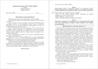 ОГЭ-2016 Русский язык 9 класс тренировочная работа 2 12.02.2016 235 минут ответы вариант РЯ90301-2