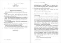 ОГЭ-2016 Русский язык 9 класс диагностическая работа 2 17.03.2016 235 минут вариант РЯ90401-2