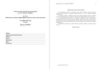 ОГЭ-2014 Русский язык 9 класс тема 1 Фонетика лексика орфография 07.10.2014 45 минут ответы вариант РЯ90101-2