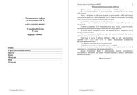 ОГЭ-2014 Русский язык 9 класс тренировочная работа 1 15.12.2014 235 минут ответы критерии вариант РЯ90801-2