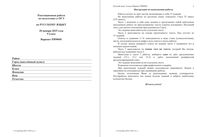 ОГЭ-2015 Русский язык 9 класс Репетиционная работа 20.01.2015 235 минут ответы критерии вариант РЯ90601-4