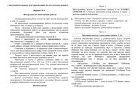 ОГЭ-2015 Русский язык 9 класс Контрольное тестирование 18.03.2015 ответы критерии варианты 1 и 4