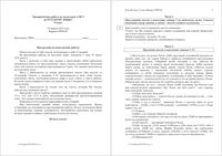 ОГЭ-2015 Русский язык 9 класс Тренировочная работа 2 10.04.2015 235 минут ответы критерии вариант РЯ90701-2
