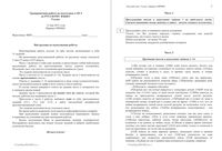ОГЭ-2015 Русский язык 9 класс тренировочная работа 3 13.05.2015 235 минут ответы критерии вариант РЯ90801-2
